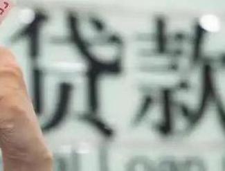 城中贷款到期怎么续贷？