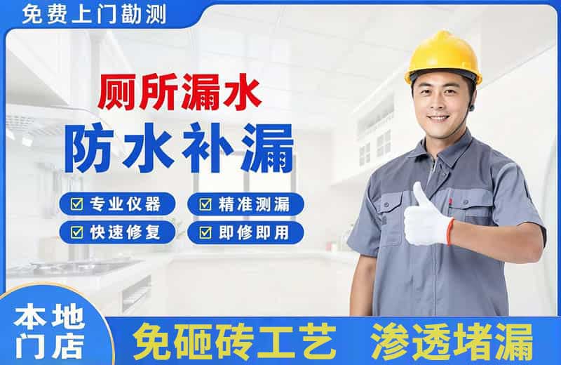 城中厕所漏水维修