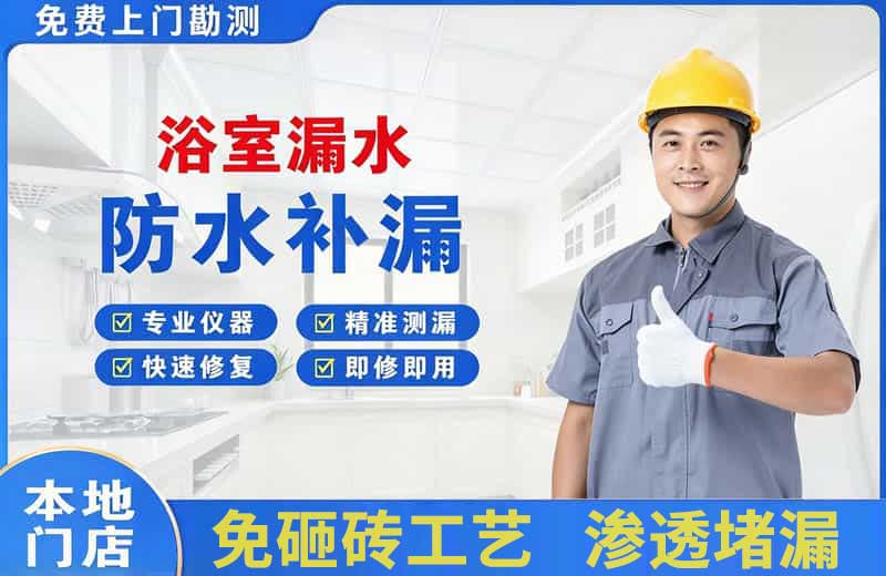 城中浴室漏水维修